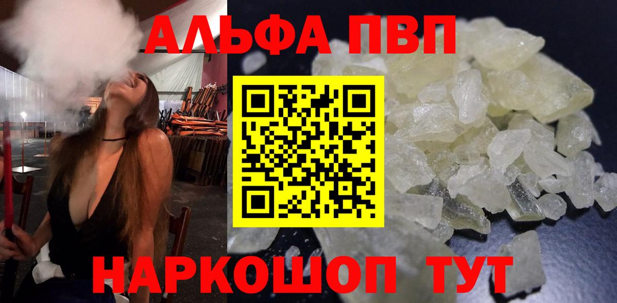 Котельники  А ПВП Соль  A-PVP кристаллы  купить наркоту  Alfa_PVP  Вход с VPN  Alpha PVP СК КРИС 