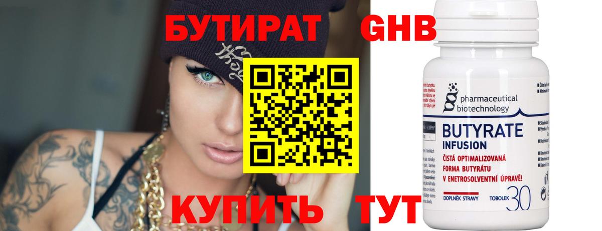 Бутират буратино  БУТИРАТ  Котельники  Вход с VPN 