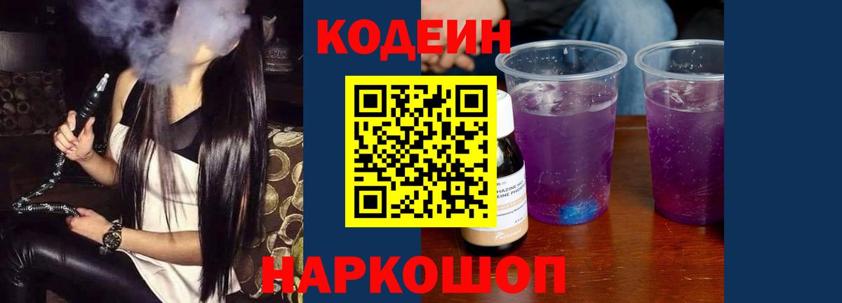 Котельники  Кодеин напиток Lean (лин)  Вход с VPN 