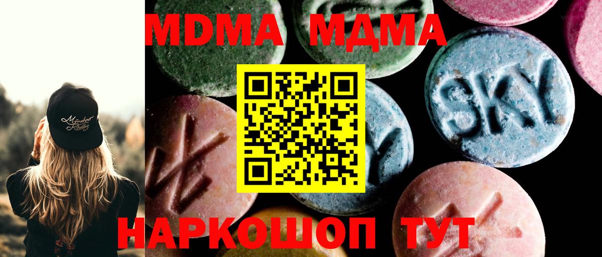 Котельники  MDMA  MDMA Molly  Вход с VPN  MDMA молли 