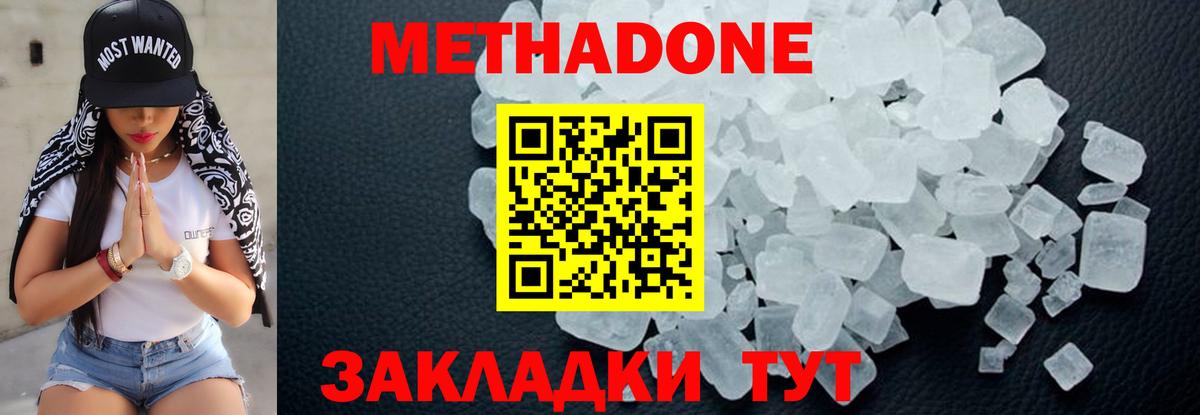 МЕТАДОН кристалл  Вход с VPN  Котельники 